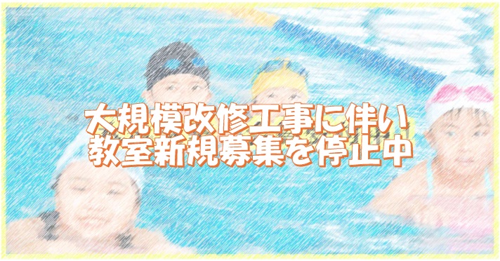新規受付休止中